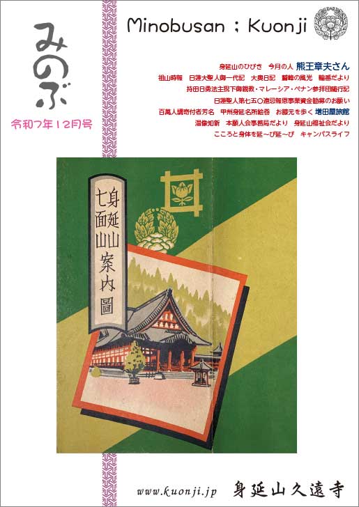 冊子・書籍｜身延山久遠寺オンライン