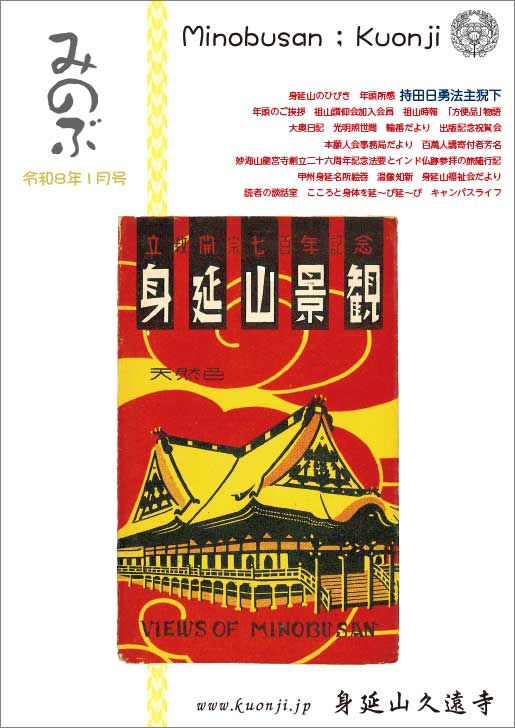 冊子・書籍｜身延山久遠寺オンライン
