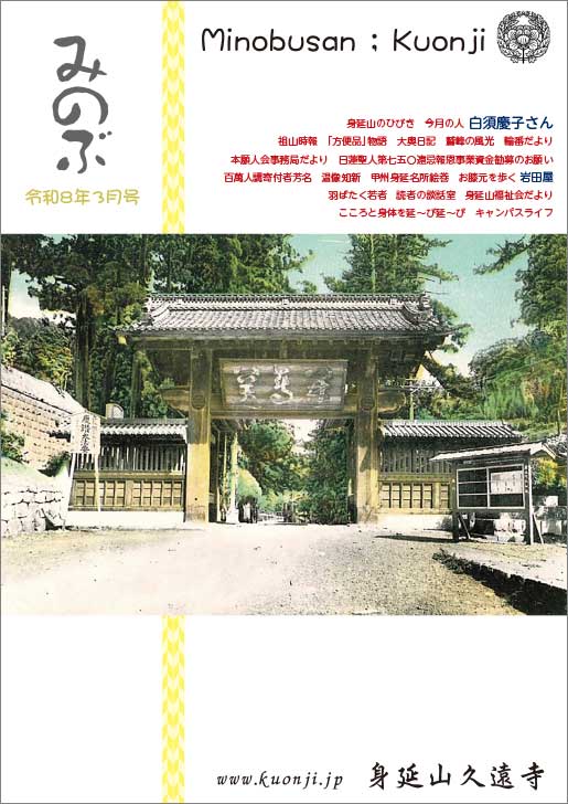 【無料ためし読み】みのぶ誌 2026年3月号の画像