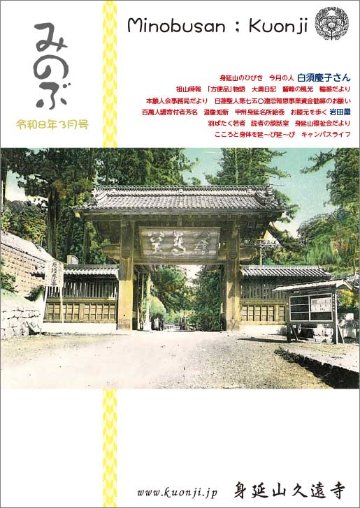 【無料ためし読み】みのぶ誌 2026年3月号の画像