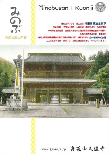 【無料ためし読み】みのぶ誌 2026年4月号の画像
