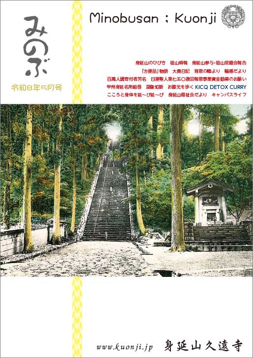 【無料ためし読み】みのぶ誌 2026年5月号の画像