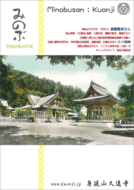 【無料ためし読み】みのぶ誌 2026年6月号の画像