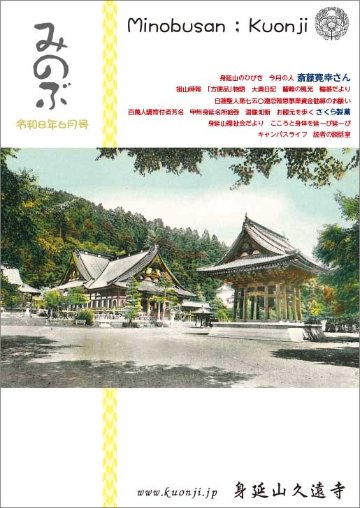 【無料ためし読み】みのぶ誌 2026年6月号の画像