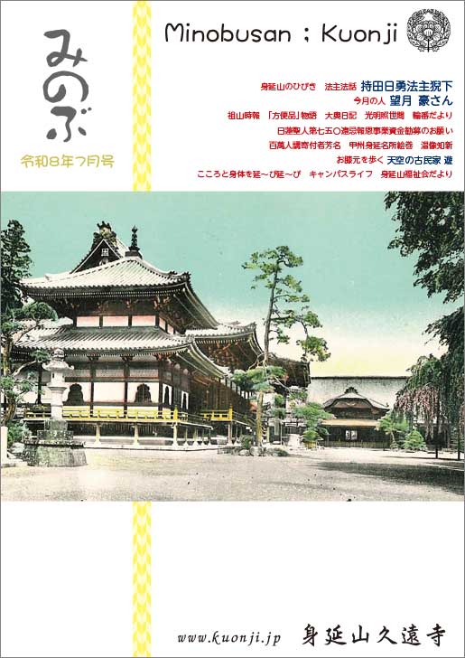 【無料ためし読み】みのぶ誌 2026年7月号の画像