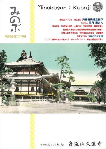 【無料ためし読み】みのぶ誌 2026年7月号の画像