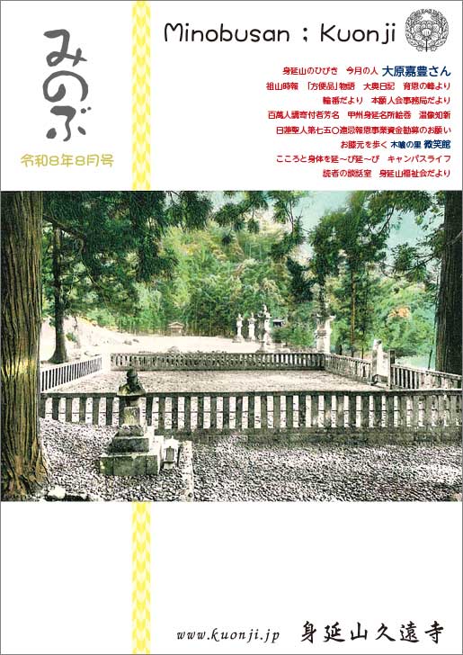 【無料ためし読み】みのぶ誌 2026年8月号の画像