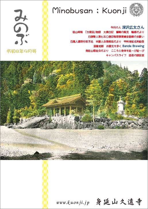【無料ためし読み】みのぶ誌 2026年9月号の画像