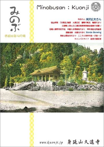 【無料ためし読み】みのぶ誌 2026年9月号の画像