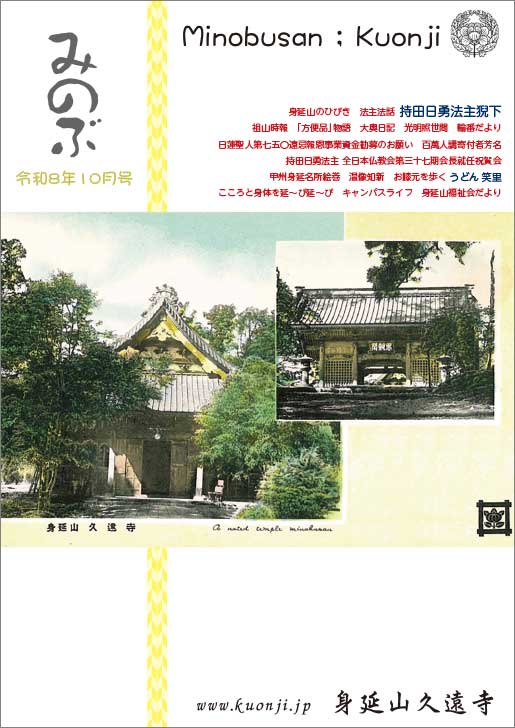 【無料ためし読み】みのぶ誌 2026年10月号の画像