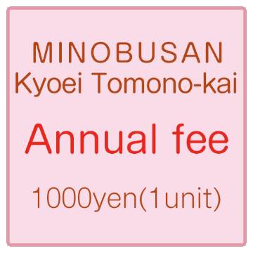 MINOBUSAN Kyoei Tomono-kai annual membership fee画像