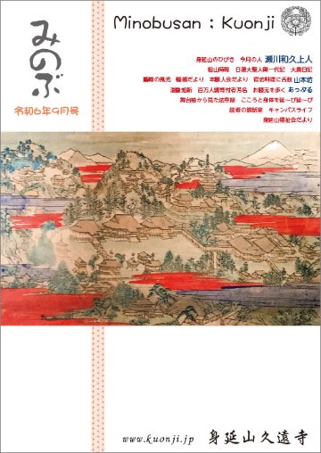 【無料ためし読み】みのぶ誌 2024年9月号の画像