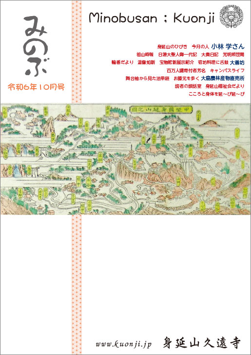 【無料ためし読み】みのぶ誌 2024年10月号の画像