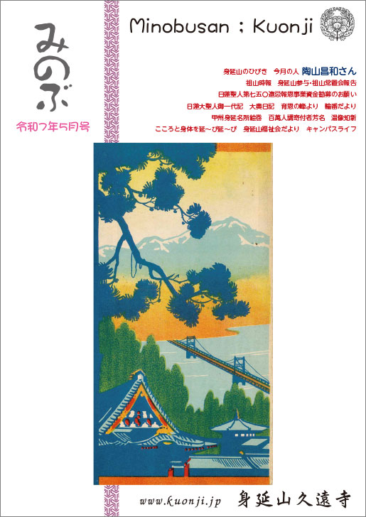 【無料ためし読み】みのぶ誌 2025年5月号の画像