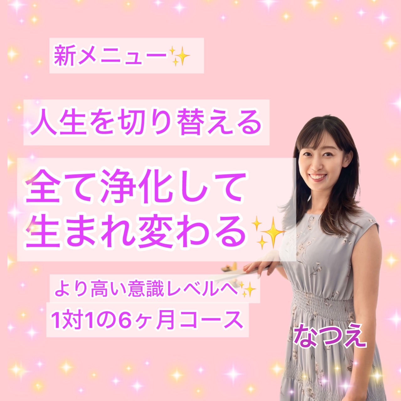 第2期生　２０２５年７月開始　６か月コース・分割納入コース・6か月継続セッション（５万円×６回分割納入）の画像