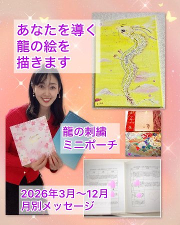 スペシャル2026年鑑定書　（あなたを開運に導く龍の絵★龍のミニポーチ付き）の画像