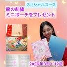 追加！！スタンダート2026年鑑定書★追加５名様に龍のミニポーチ・バスソルト付き　45000円の画像