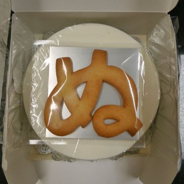 ぬのケーキの画像