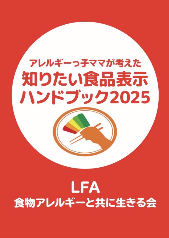 LFAキャンプサポーターズの画像