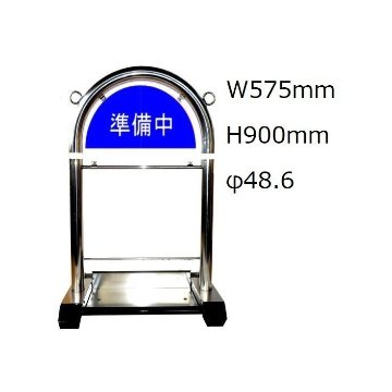 アーチ型 車止め ステンレス ポール バリカー チェーン おしゃれ 置くだけ 寸法W575mm H900mm Φ48.6 駐車場 ボラード mt-1ns-01の画像