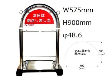 アーチ型 車止め ステンレス ポール  バリカー チェーン おしゃれ 置くだけ 寸法W575mm H900mm Φ48.6 駐車場 ボラードの画像