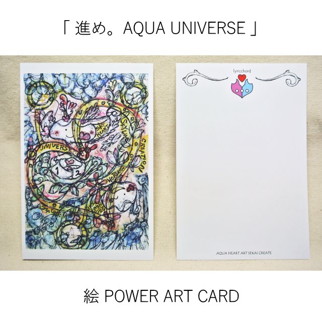 「 進め。AQUA UNIVERSE 」絵画カード画像