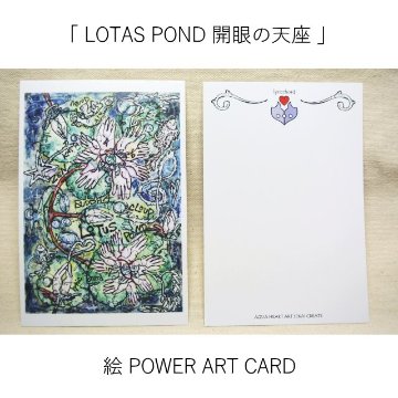 「 LOTAS POND 開眼の天座 」絵画カード画像