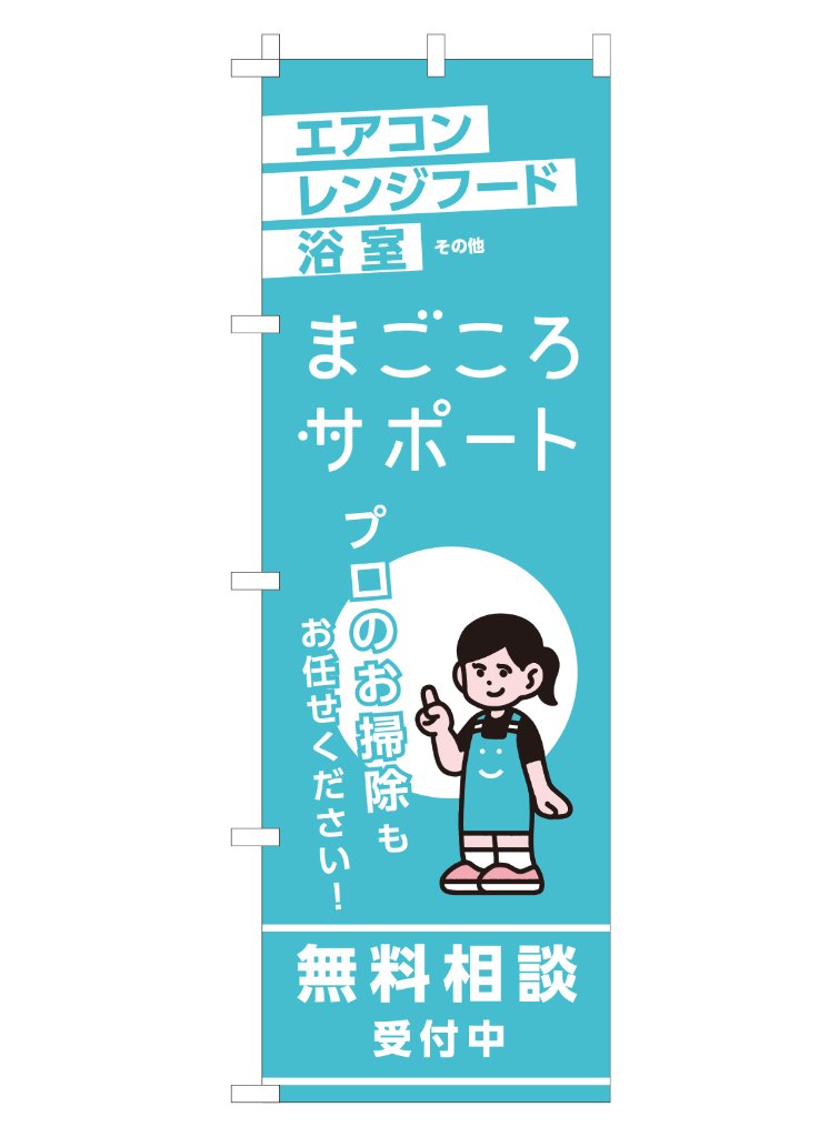 のぼりB（プロサポート）の画像