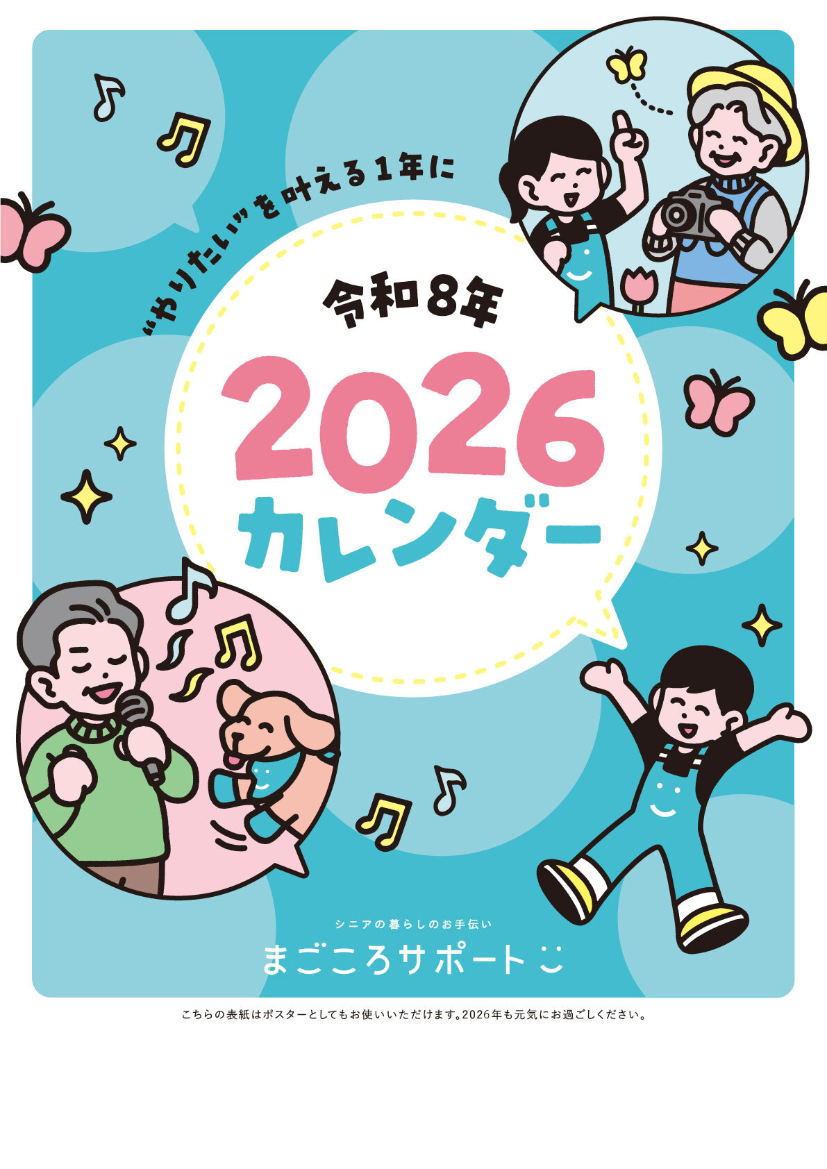 2026年　年間カレンダー（10冊セット）の画像
