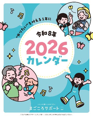 2026年　年間カレンダー（10冊セット）の画像