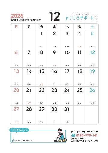 2026年12月カレンダー（100枚セット）の画像