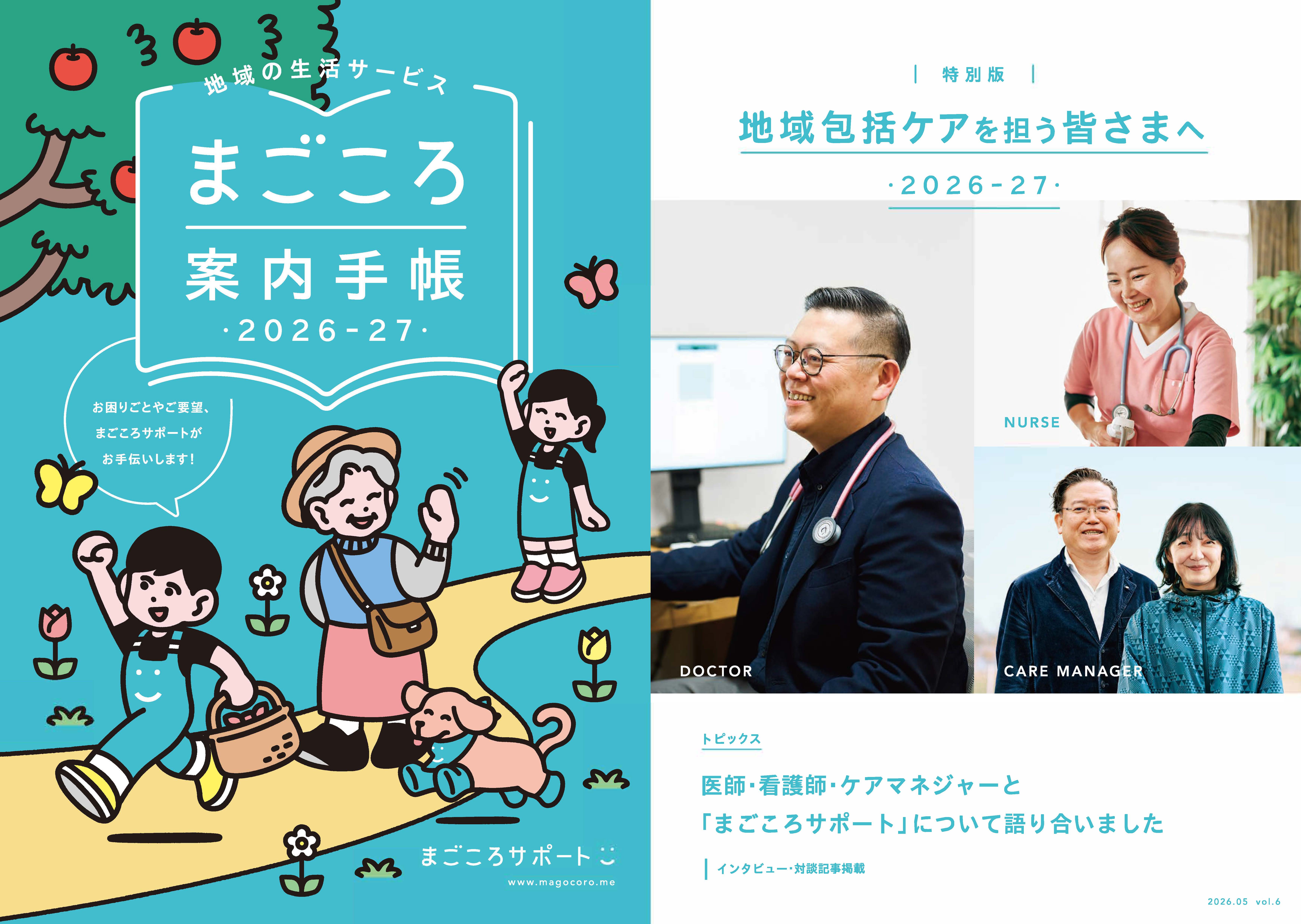 【NEW】案内手帳2026-27（50冊/セット）の画像