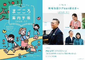 【NEW】案内手帳2026-27（50冊/セット）の画像