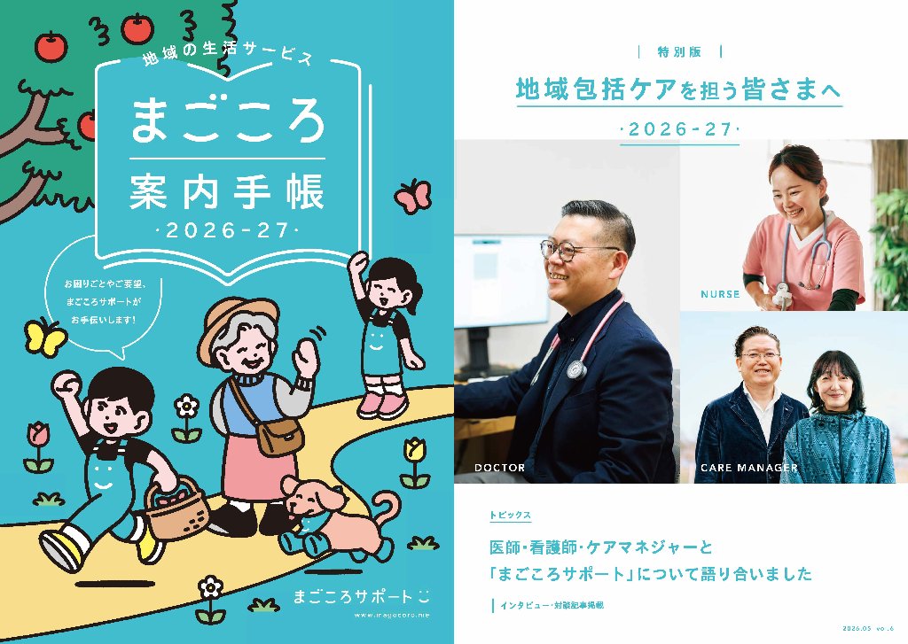 【NEW】案内手帳2026-27（100冊/セット）の画像