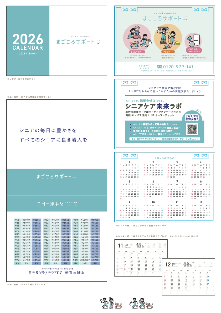 2027年　ケアマネ向け卓上カレンダー（10冊セット）の画像