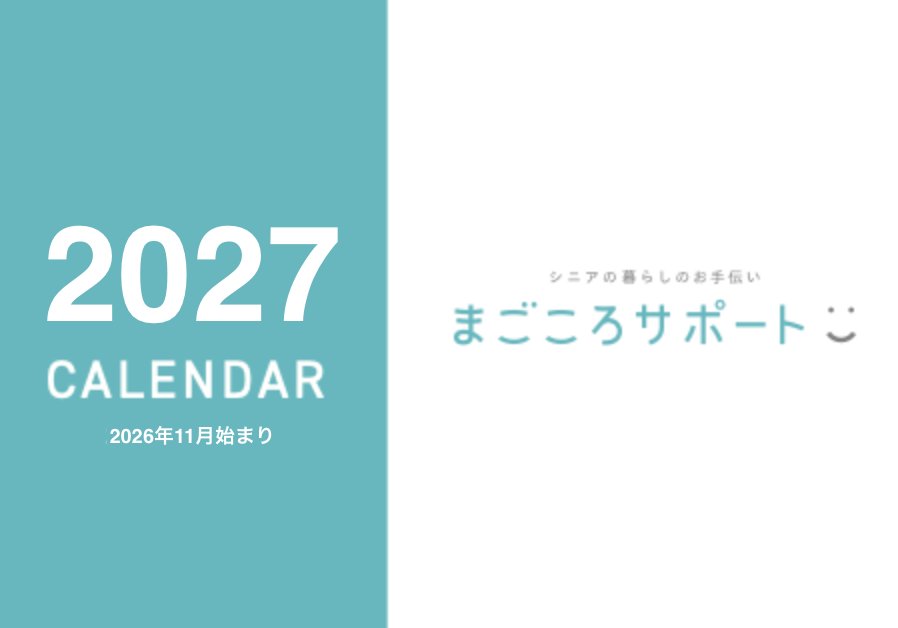 2027年　ケアマネ向け卓上カレンダー（10冊セット）の画像