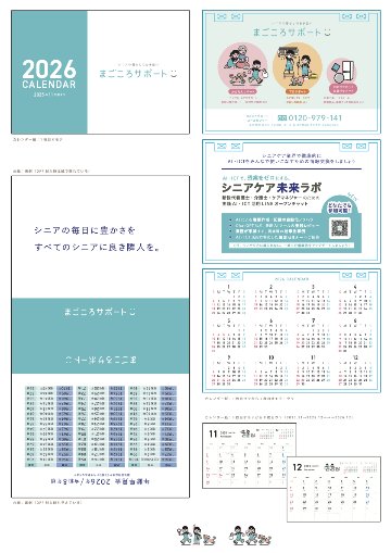 2027年　ケアマネ向け卓上カレンダー（10冊セット）の画像