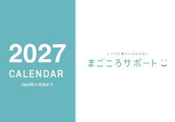 2027年　ケアマネ向け卓上カレンダー（10冊セット）の画像