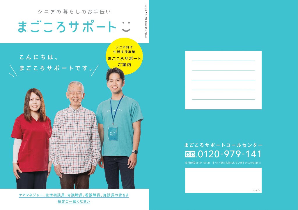 【20分1,000円ver.】介護事業者向け冊子（100冊/セット）の画像