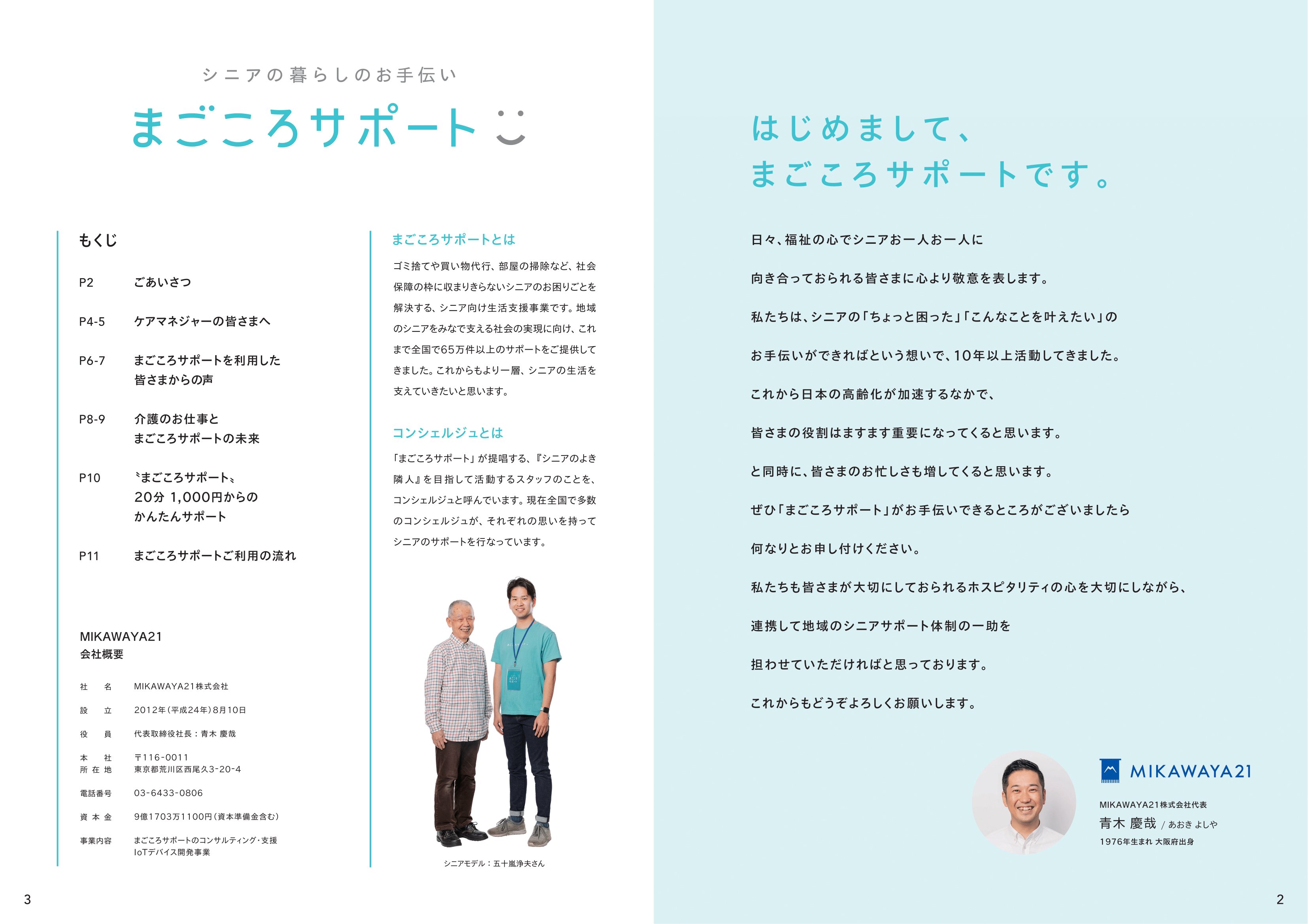 【20分1,000円ver.】介護事業者向け冊子（100冊/セット）の画像