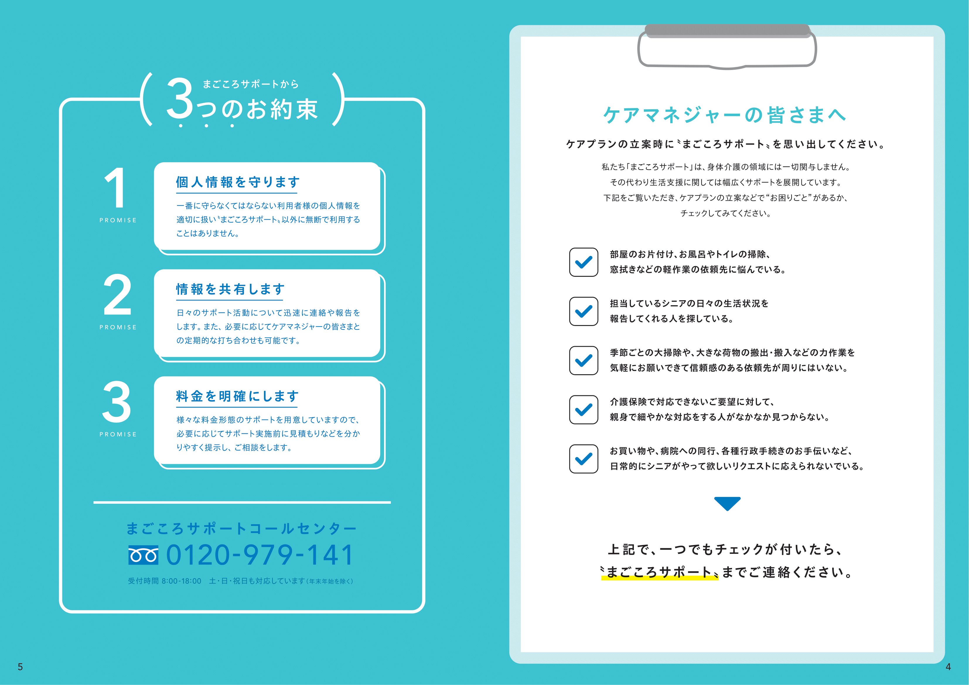 【20分1,000円ver.】介護事業者向け冊子（100冊/セット）の画像