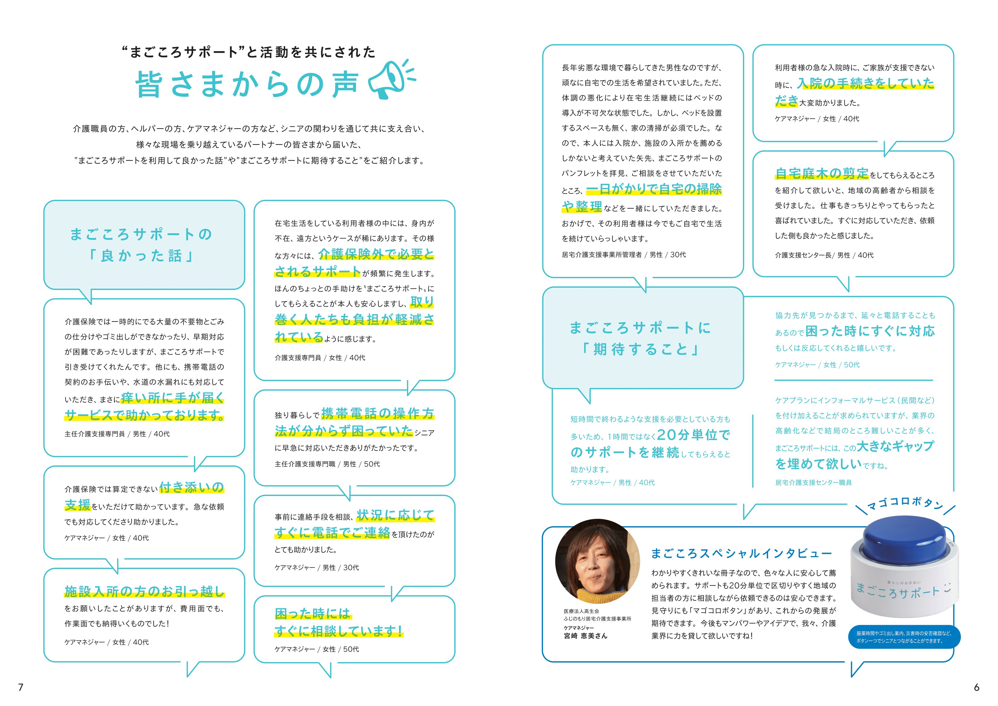【20分1,000円ver.】介護事業者向け冊子（100冊/セット）の画像