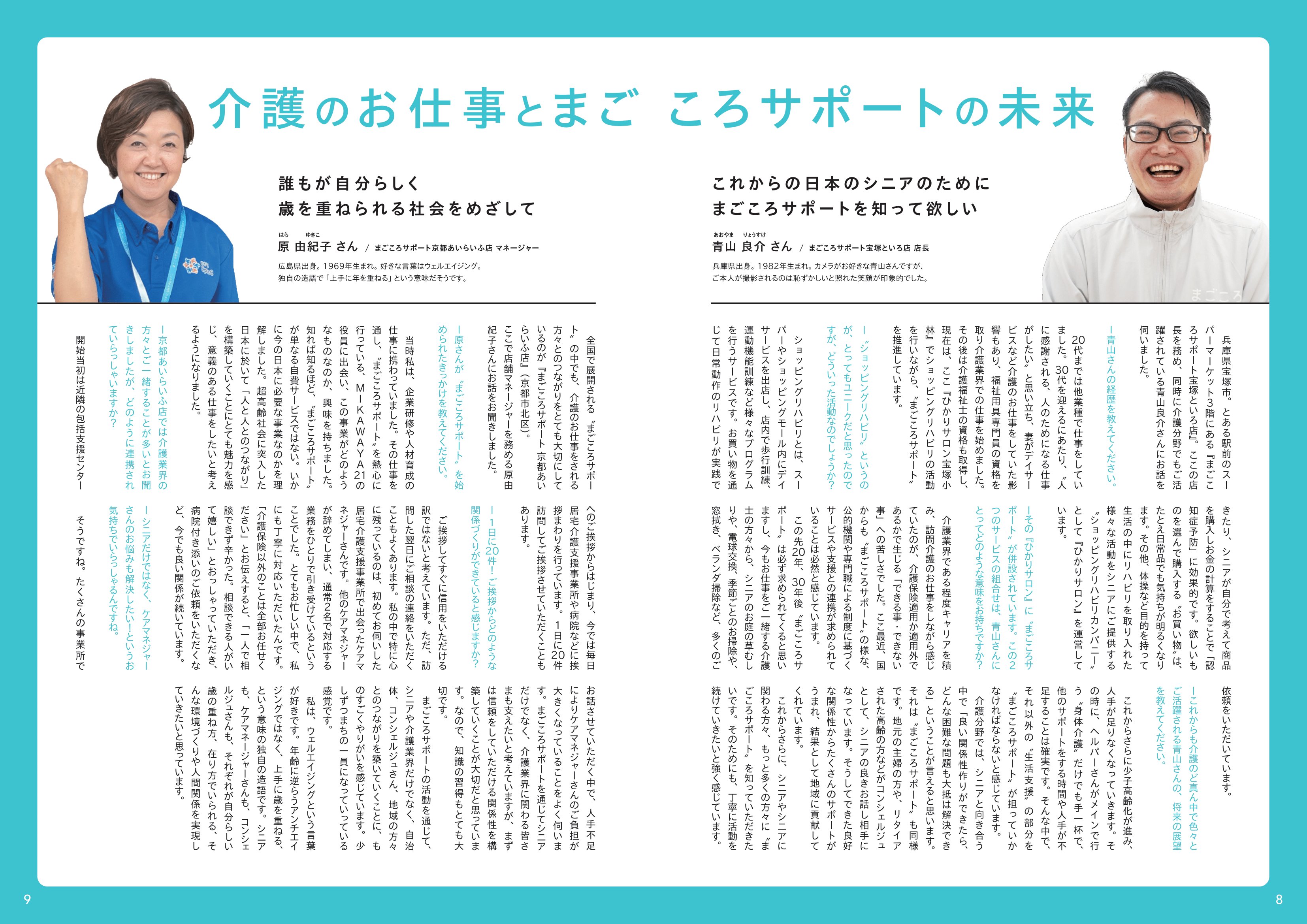 【20分1,000円ver.】介護事業者向け冊子（100冊/セット）の画像