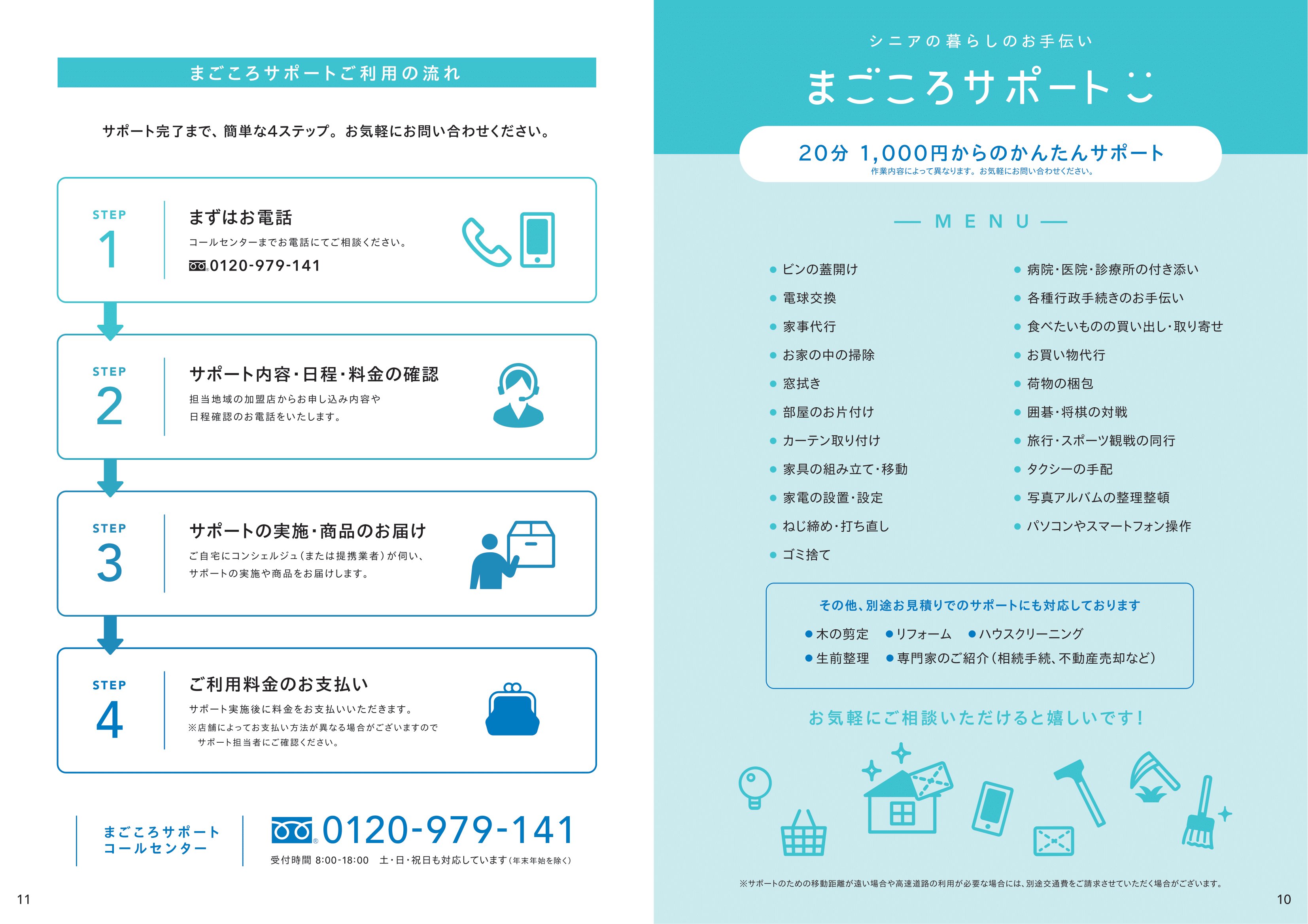 【20分1,000円ver.】介護事業者向け冊子（100冊/セット）の画像