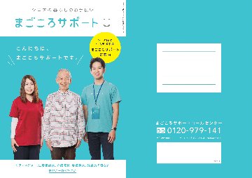 【20分1,000円ver.】介護事業者向け冊子（100冊/セット）の画像