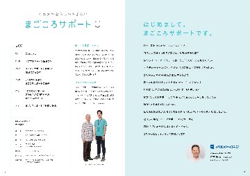 【20分1,000円ver.】介護事業者向け冊子（100冊/セット）の画像