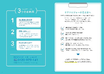 【20分1,000円ver.】介護事業者向け冊子（100冊/セット）の画像