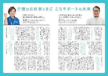 【20分1,000円ver.】介護事業者向け冊子（100冊/セット）の画像