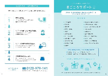 【20分1,000円ver.】介護事業者向け冊子（100冊/セット）の画像