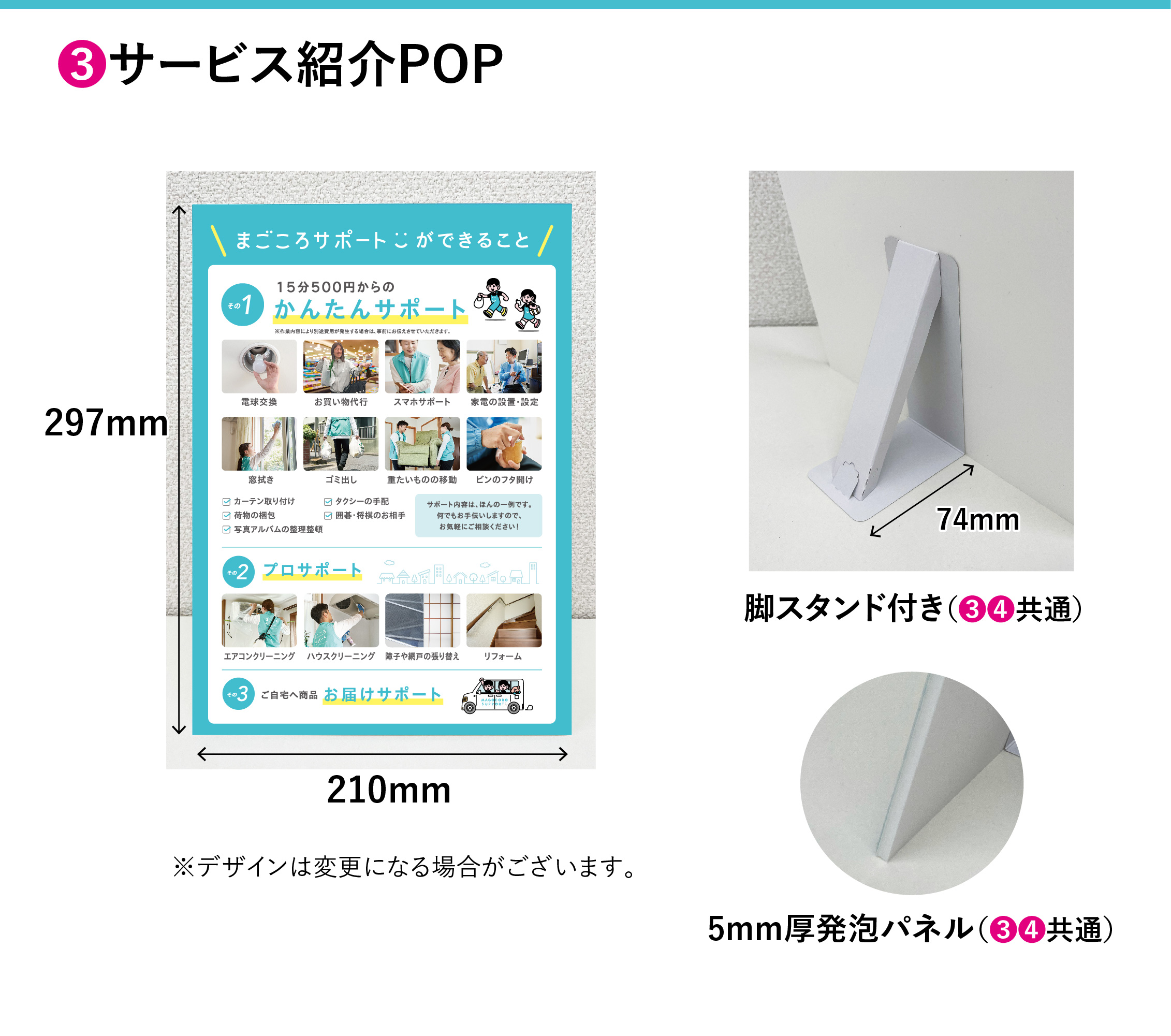 屋内用POP　7点セットの画像